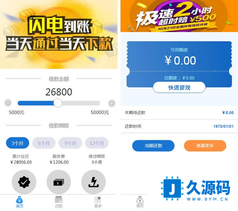 A0080小额借贷信用闪贷平台源码/短信接口+支付宝接口/亲测完美运行/CvPHP全开源可二开/有安装教程