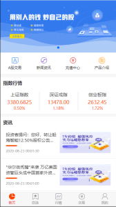 A0120企业级股票系统/股票金融/带新股申购/通信达/可封装APP