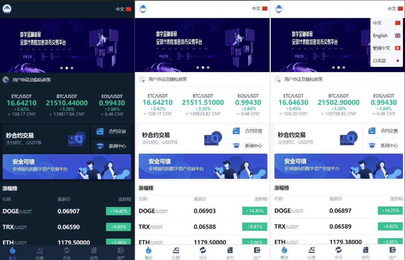A0511交易所系统源码 合约交易所源码 多语言交易所系统源码 币币交易 秒合约 支持BTC
