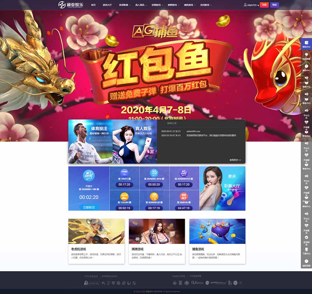 A1046-天恒版通亚娱乐完美修复版/双玩法盘口/独立代理系统