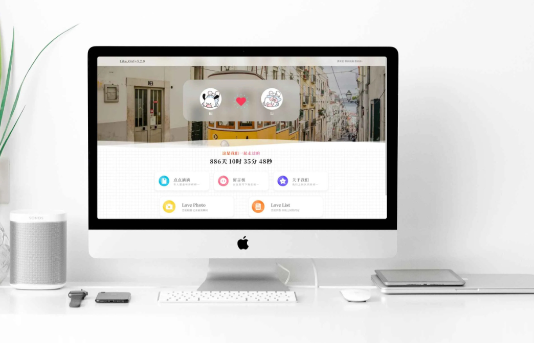Q172-情侣小站/LikeGirl v5.2.0/PHP开源最终版