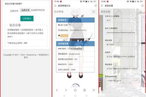 A0422简洁方便的图床系统修复版PHP星宇图床源码V2.0