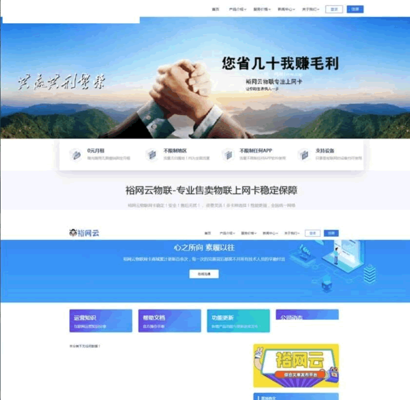 A0485流量卡系统源码 流量卡官网系统源码 支持最新的PHP7 带文章系统和后台