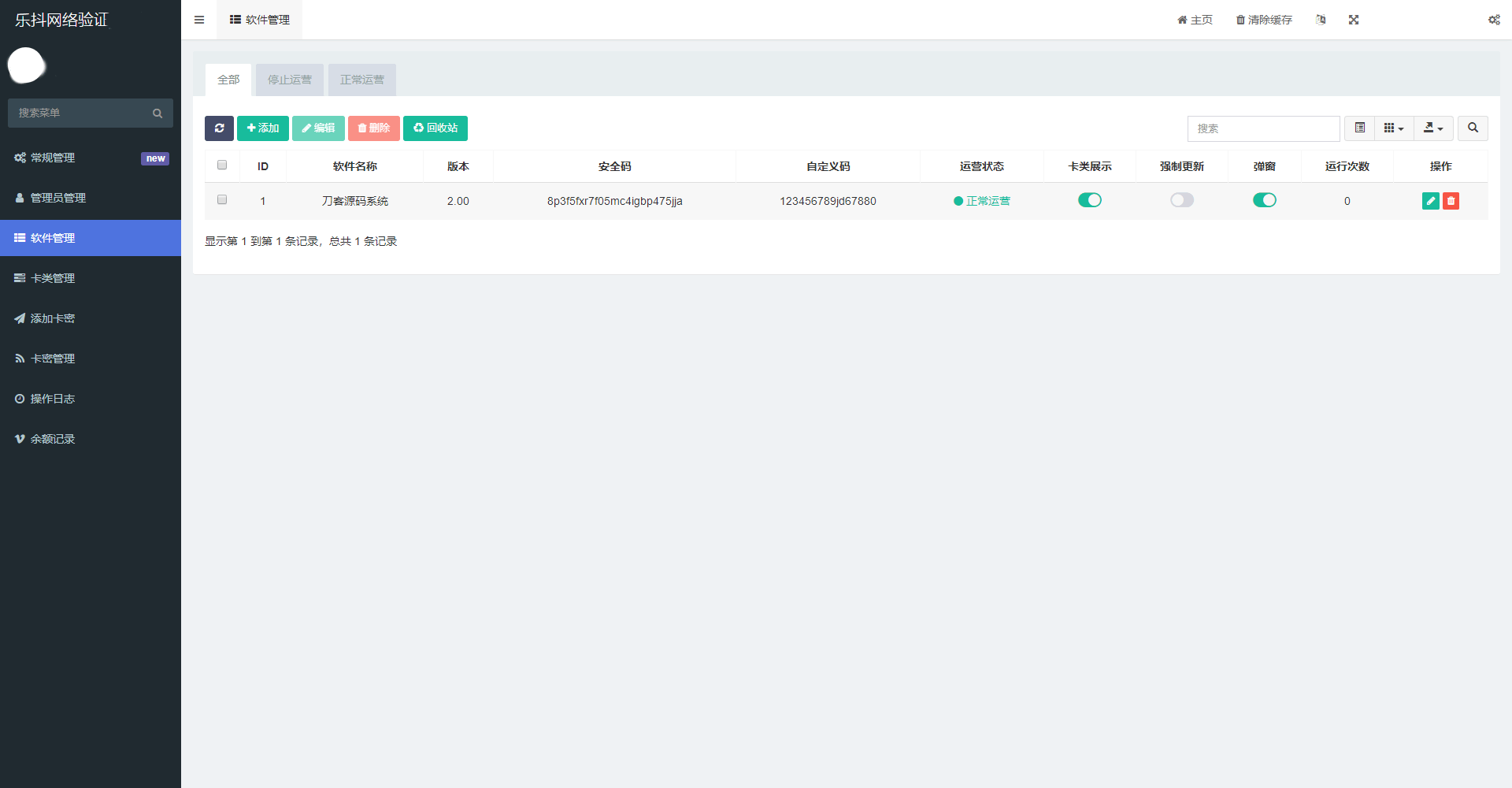 A0561最新乐抖网络验证系统源码