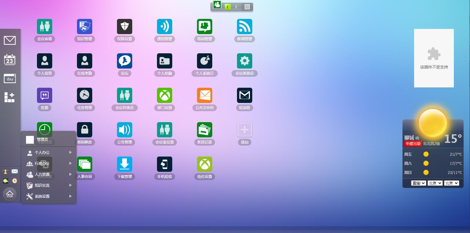 A0607顶级OA办公系统源码 OA协同办公系统,包含CRM客户管理系统+内部聊天工具+自适应手机