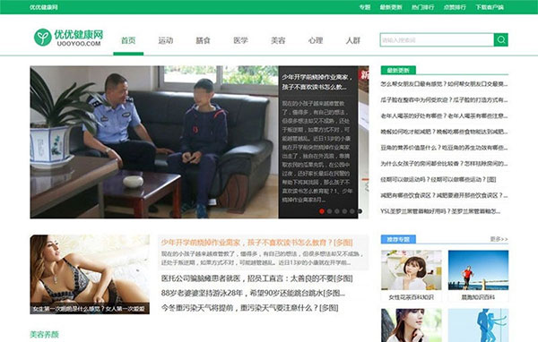 A0618帝国CMS内核92game仿《优优健康网》健康常识网站源码 带手机版+火车头采集