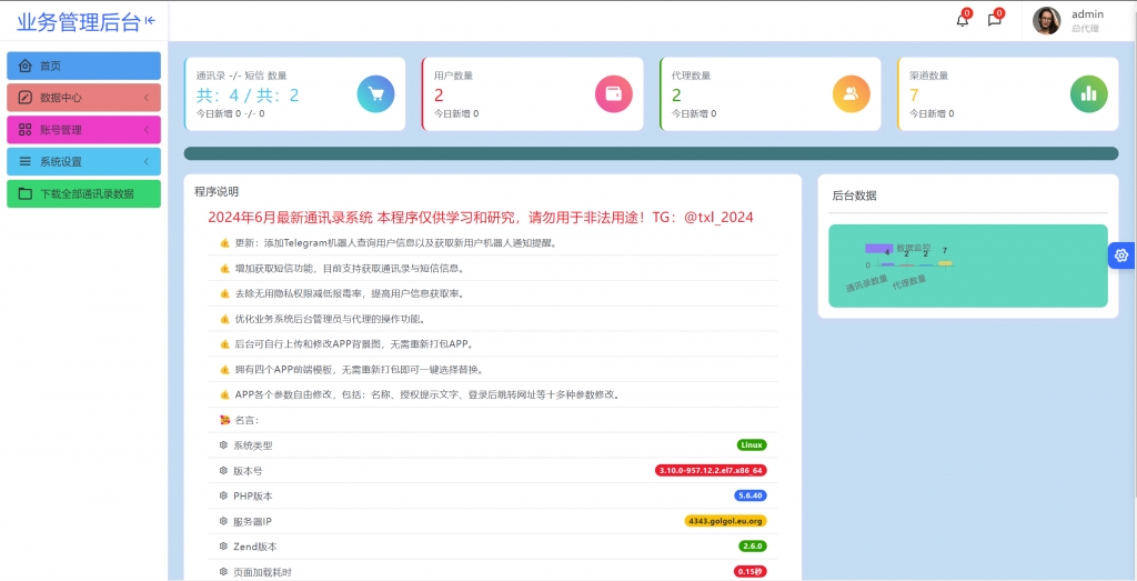 A1005-最新获取txl通讯录、短信系统，APP支持安卓IOS双端原生