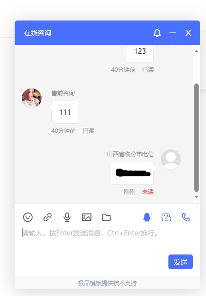Q129-极品模板在线客服系统源码