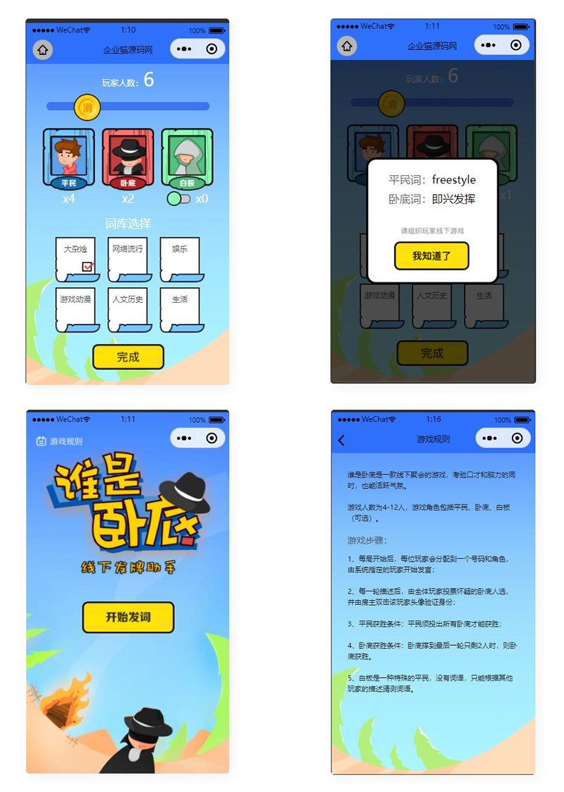 云开发版抓卧底小程序源码  极强自定义功能