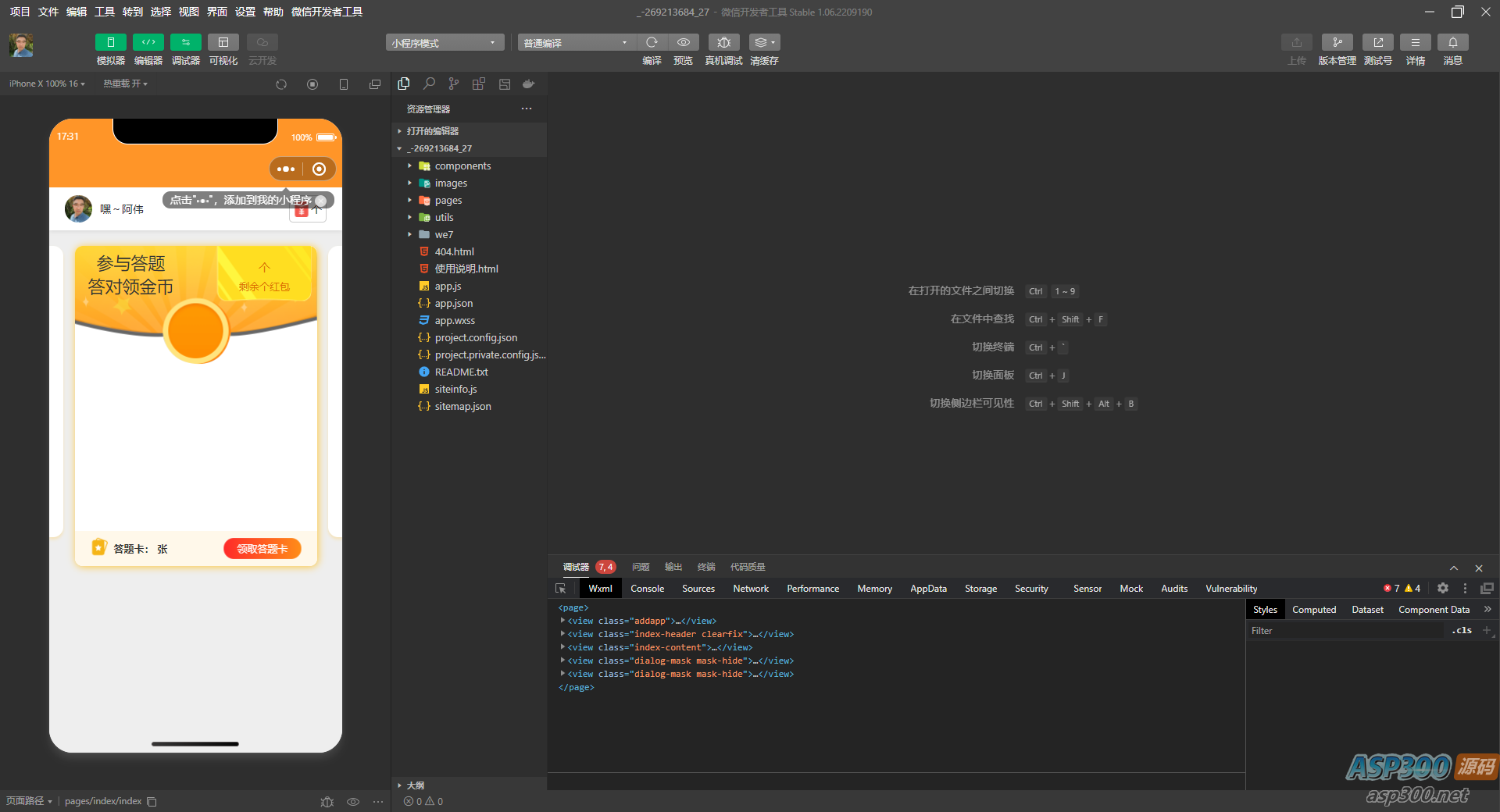 答题小程序带流量主激励广告强点源码(答题小程序模板+题库)