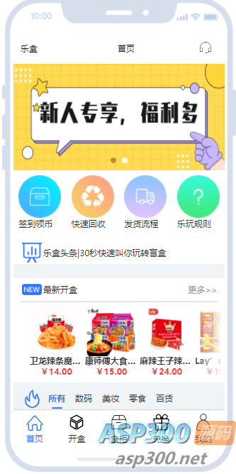 开源盲盒系统uniapp源码