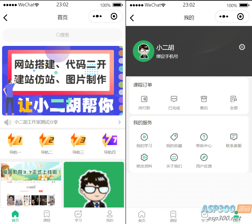 多功能知识付费独立版微信小程序源码 带分销 商城 会员等