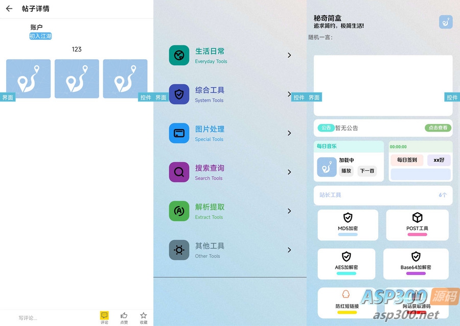 秘奇简盒3.4版本社区iApp源代码