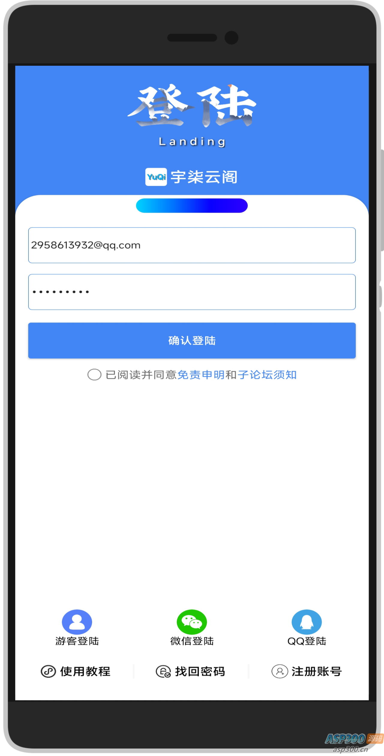 QQ登录接入IAPP源码+配置教程