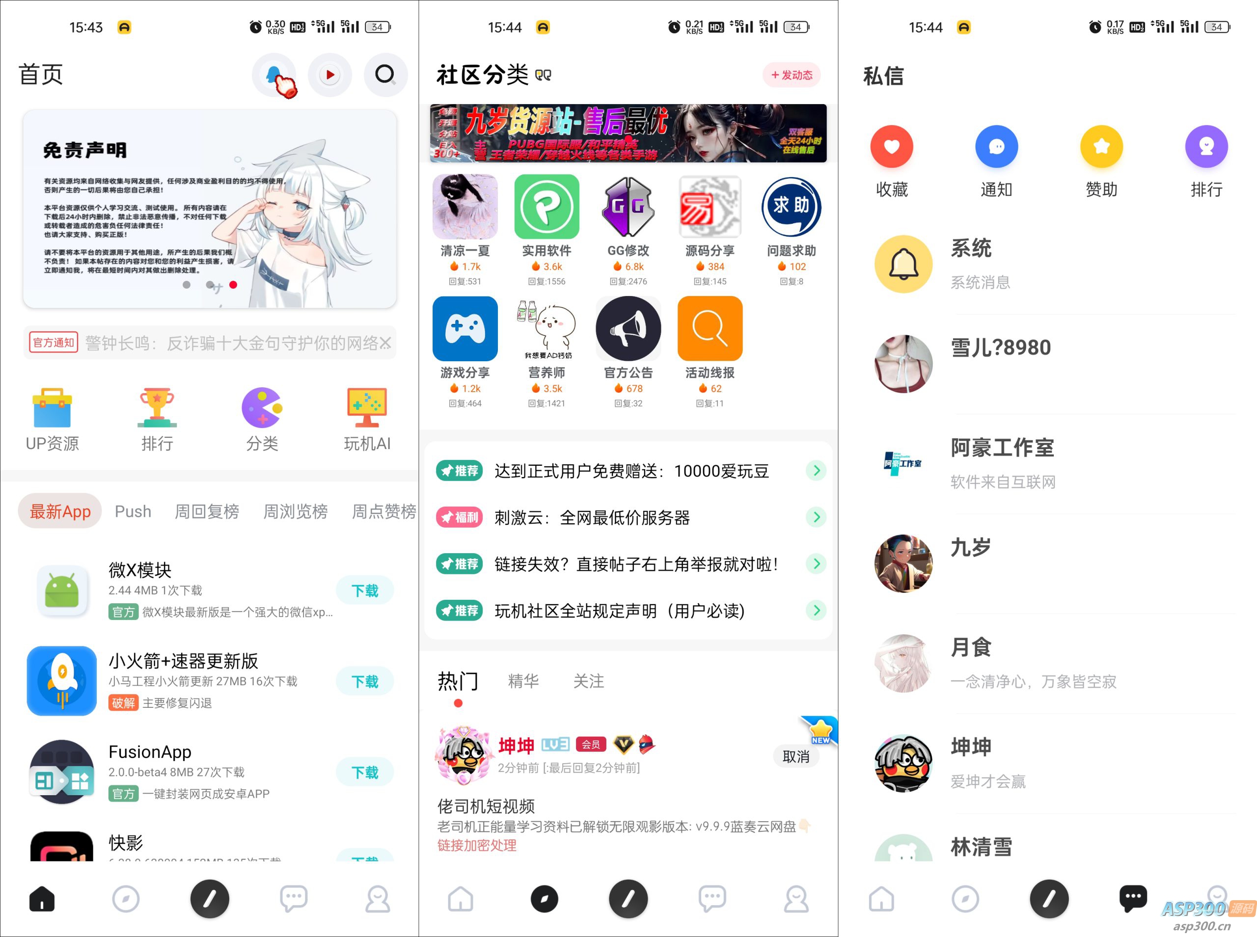 玩机社区源码 – 2024年最美社区源码 iapp开源