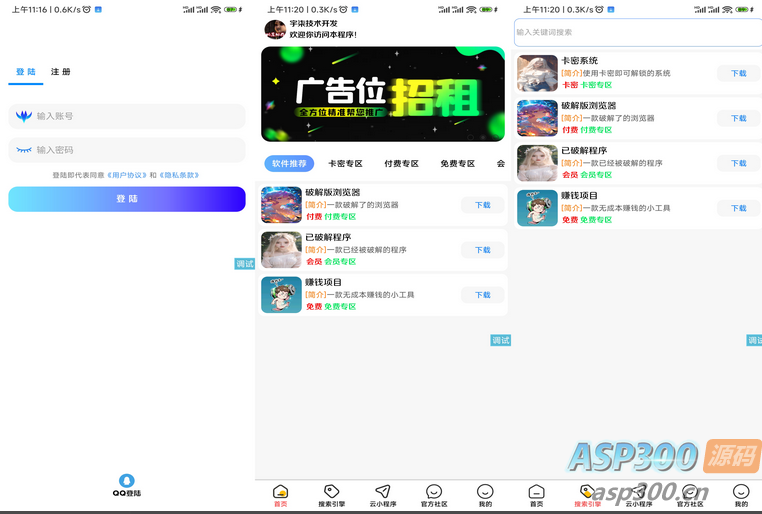 软件库V1.5版本iApp源码V3