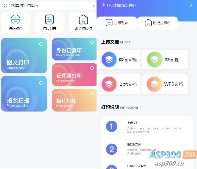 全新UI自助图文打印系统小程序源码 PHP后端 附教程