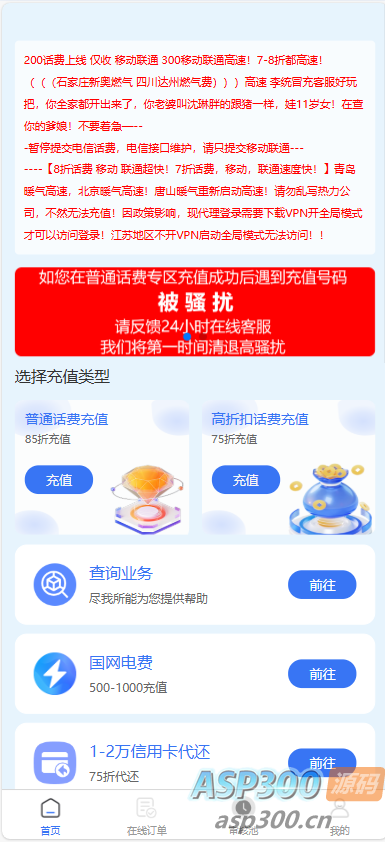 全新首发小利特惠/生活缴费/电话费/油卡燃气/等充值业务类源码附带U商承兑系统