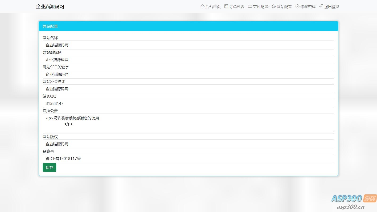 高仿微信界面赞赏系统源码