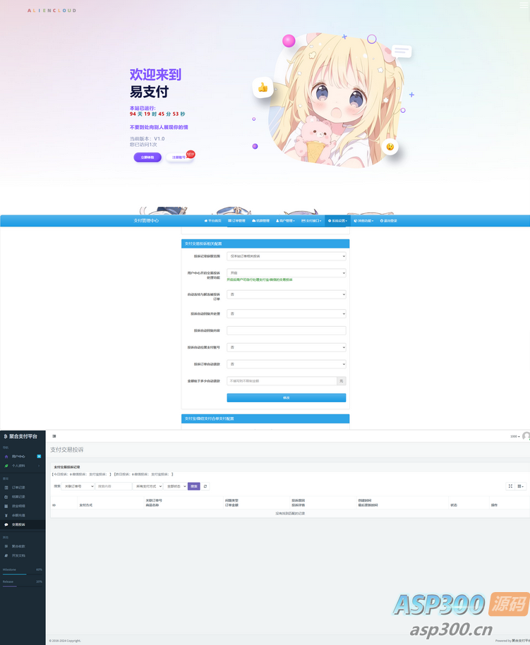 易支付新版本 增加订单投诉源码+二次元模板