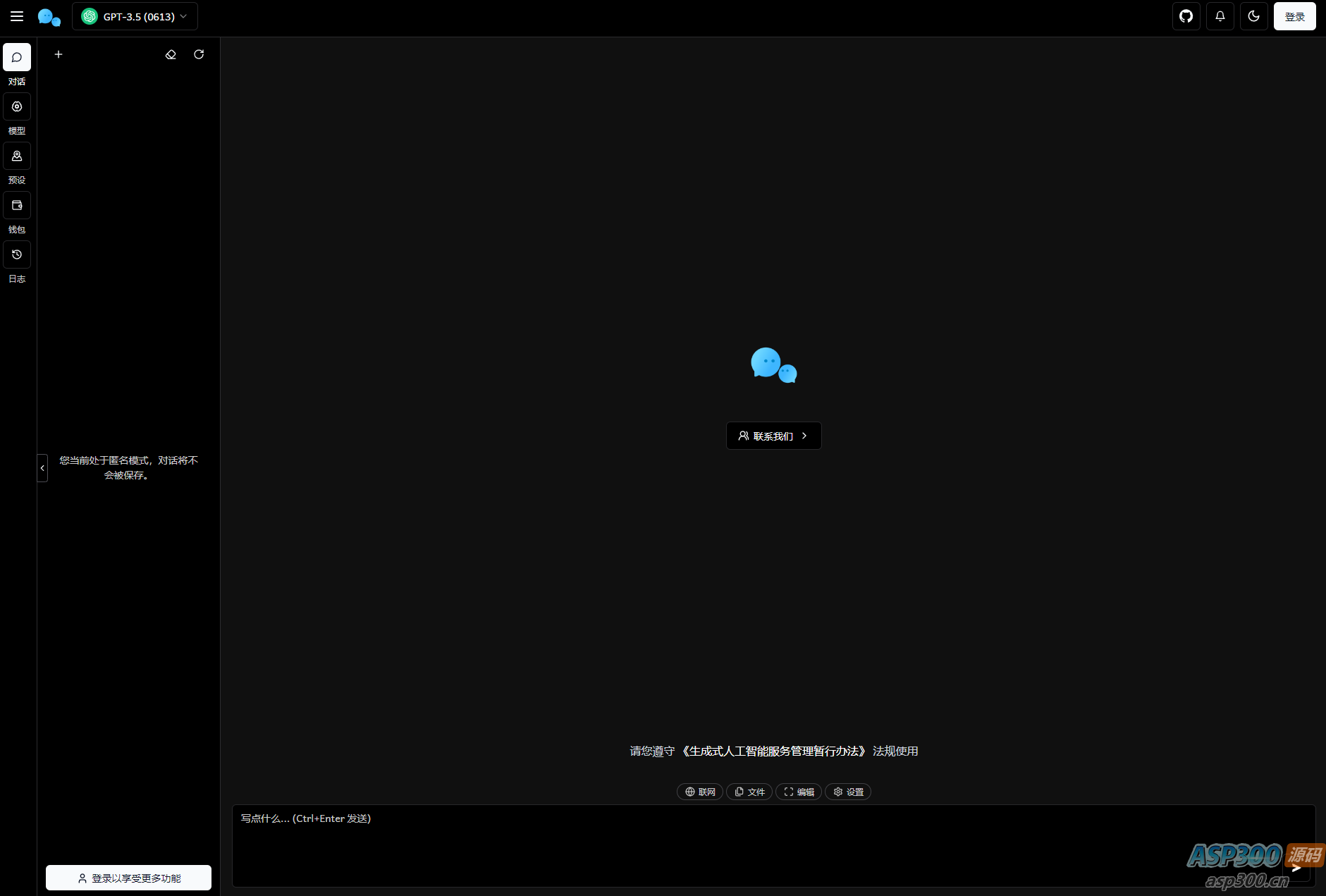 新版ChatGPT对话系统源码 Chat Nio系统源码
