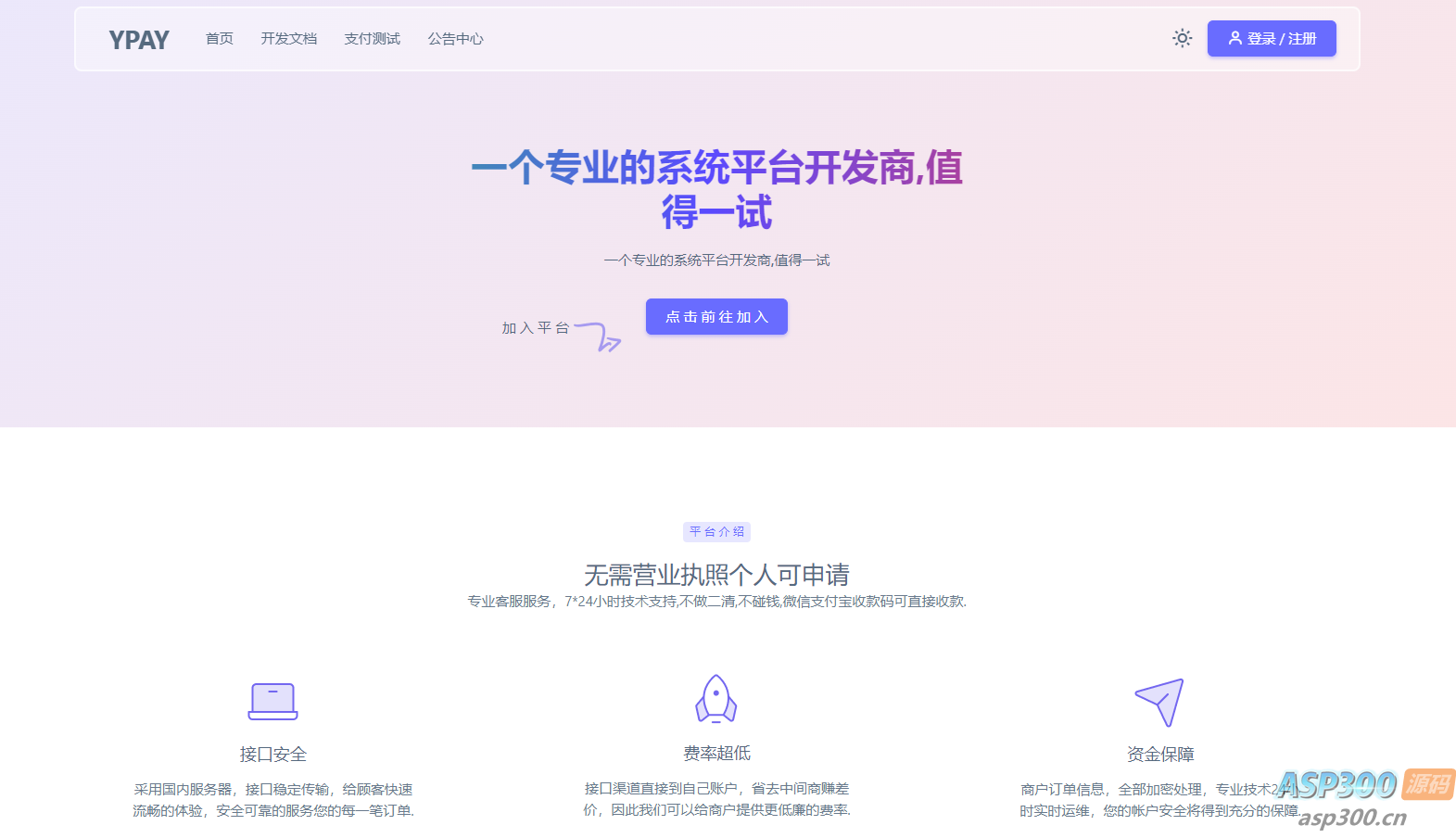 源支付YPay开源版支付系统V1.1.4