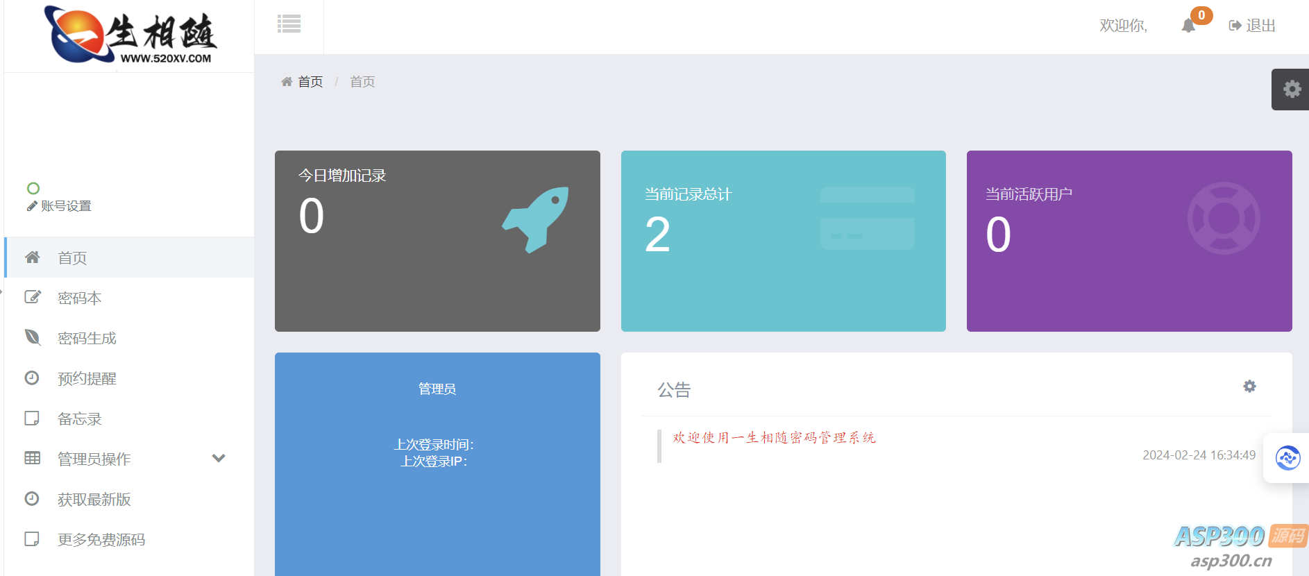 2024高安全个人密码本程序源码 可生成随机密码/备忘录/二代密码