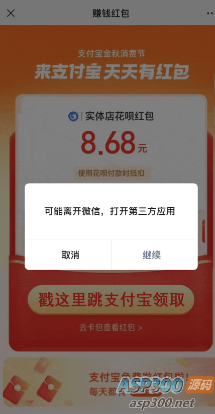 支付宝自动领取赏金 免复制口令源码分享