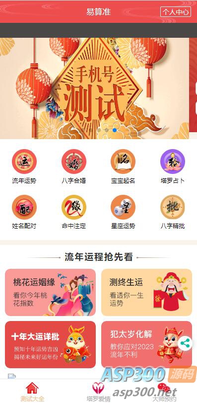 2023新版运势测试风水起名/八字算命/算财运姻缘/易经周易/运势测算网源码/塔罗牌占卜