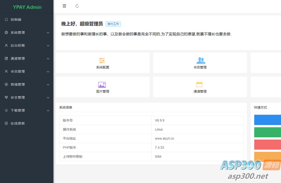 源支付V6在线支付系统开心版PHP源码