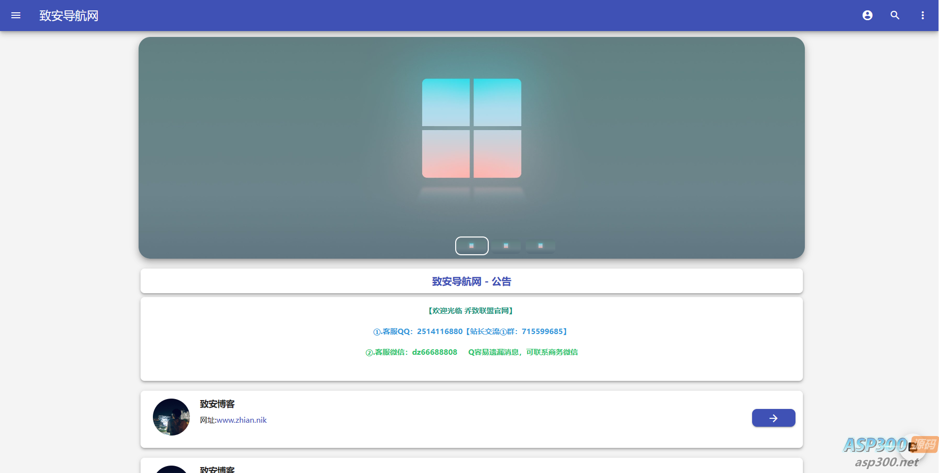 致安导航网系统-简洁|方便|速度快|体积小|响应式