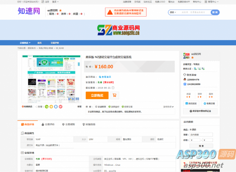 精品站长网交易系统源码/虚拟交易网站程序源码/ 虚拟交易平台带店铺处罚商品处罚