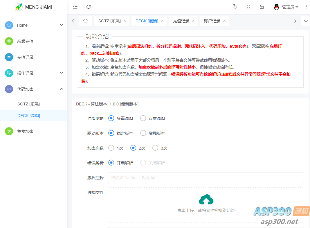 Menc-JIAMI加密PHP代码系统源码(php加密平台源码)