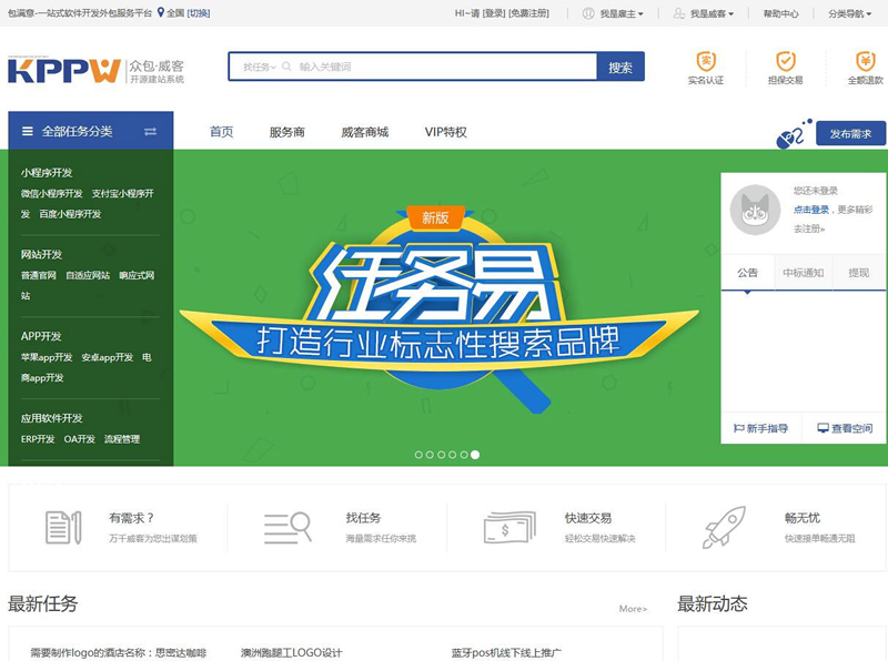 客客威客V3.3众包发布任务接单平台源码 运营版
