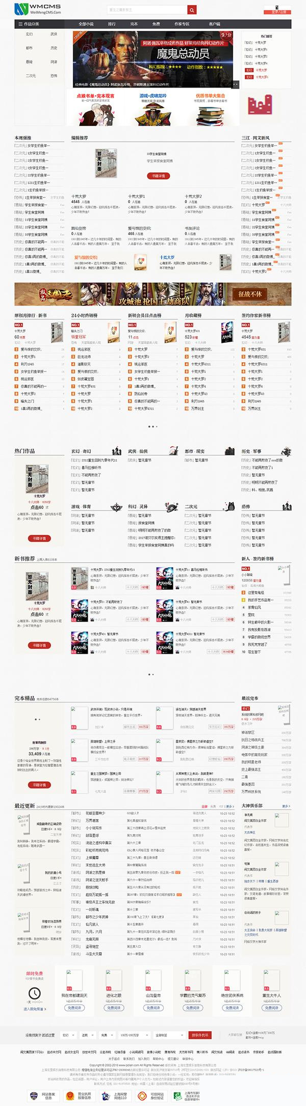 WMCMS小说网站源码 WMCMS小说系统专业版 v1.1.2