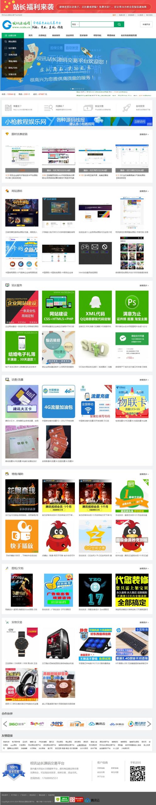 最新t5友价商城 至尊定制版源码网仿互站源码交易网站 全部七套模板+手机版