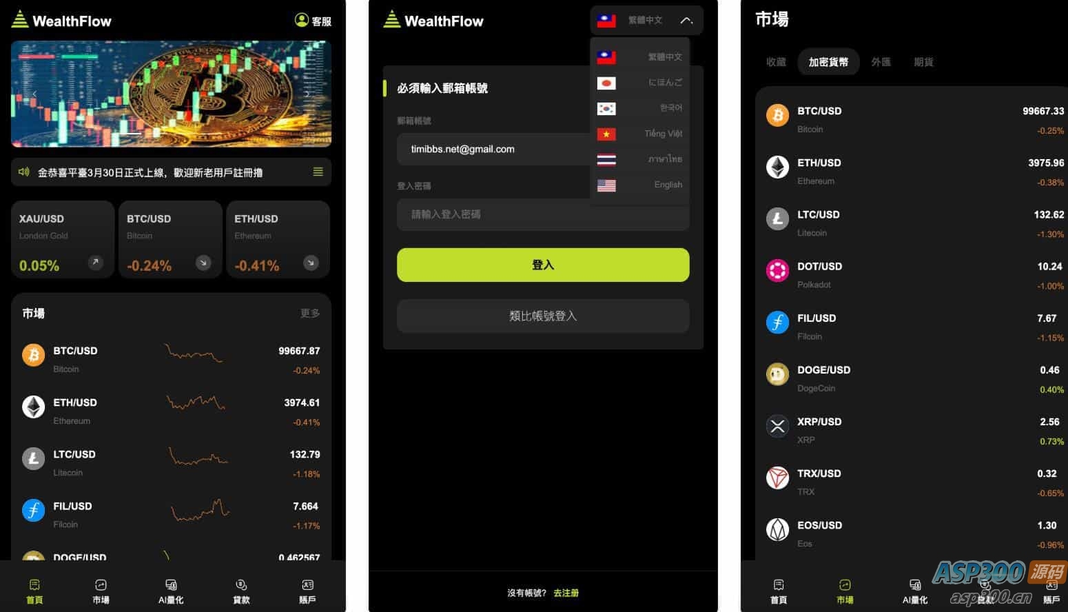 WealthFlow交易所源码+模拟账号前端uniapp编译后+后端php
