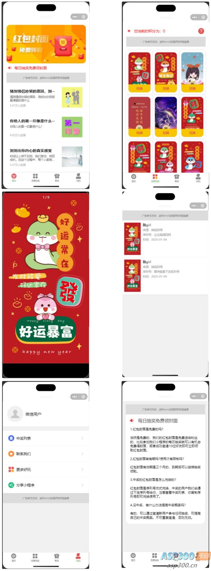 蛇年2025独立后台红包封面微信流量主小程序