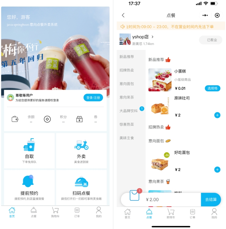 扫码点餐小程序 意象桌面扫码点餐小程序系统_开源