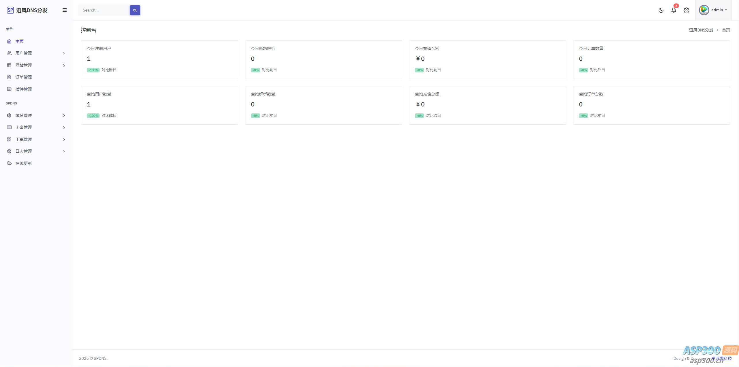 迅风二级域名分发最新开心版