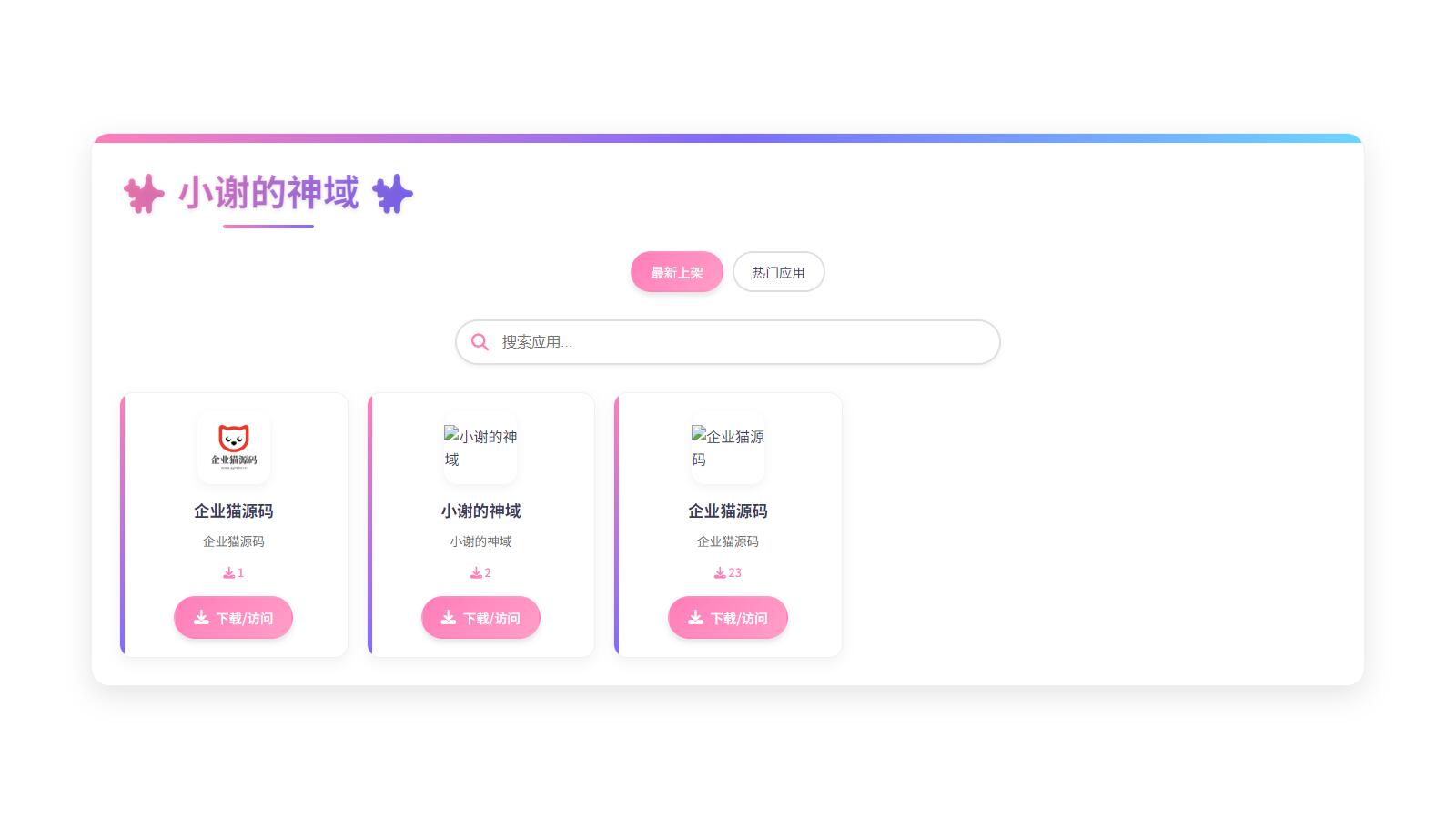资源库系统源码 | 可自定义下载网址 带后台
