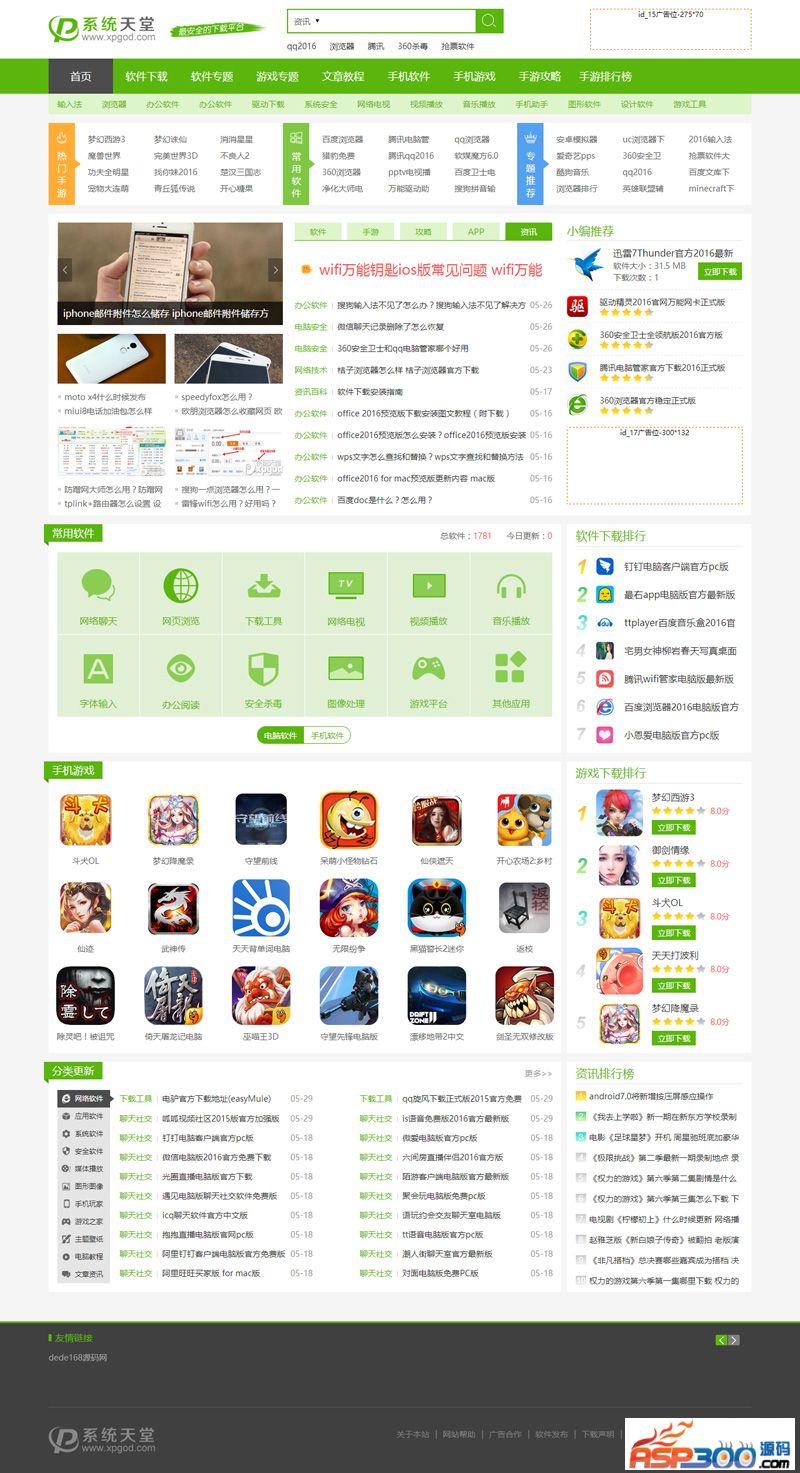 最新帝国CMS7.2仿系统天堂网站模板整站源码,软件下载站源码,火车采集+手机版