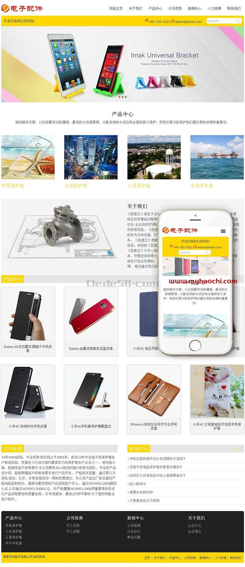 响应式电子产品配件类网站源码 dedecms织梦模板 (自适应手机端)