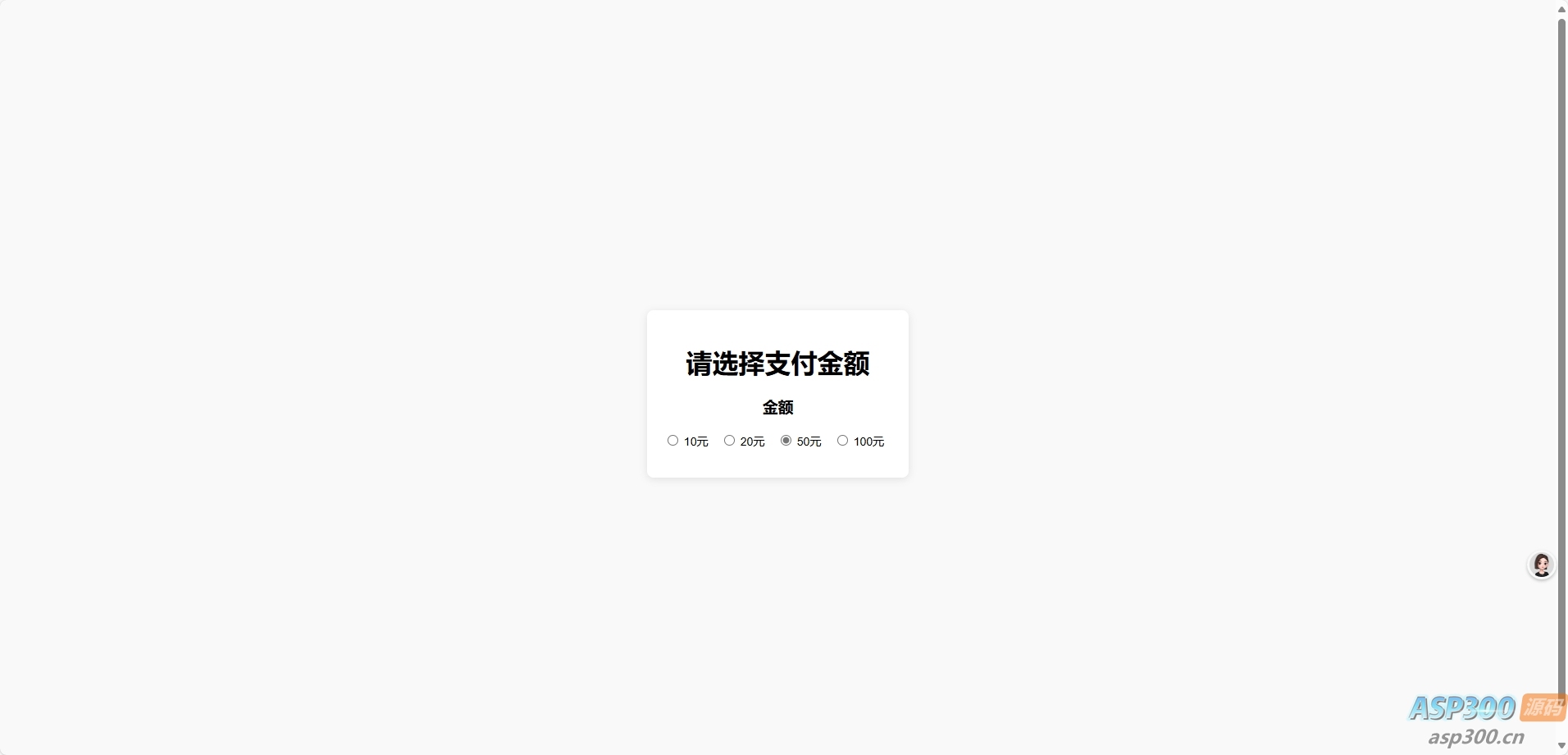 一款简单的弹窗打赏页