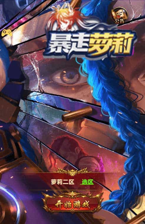 雷霆之暴走萝莉H5_三网H5雷霆之暴走萝莉H5