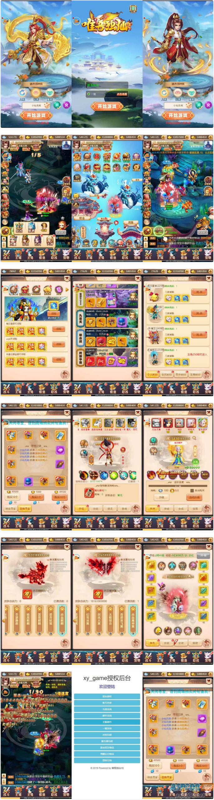 惟吾独仙H5：三网回合制手游，提供VM镜像一键端和Linux学习手工服务端，附通用视频教程和GM物品后台